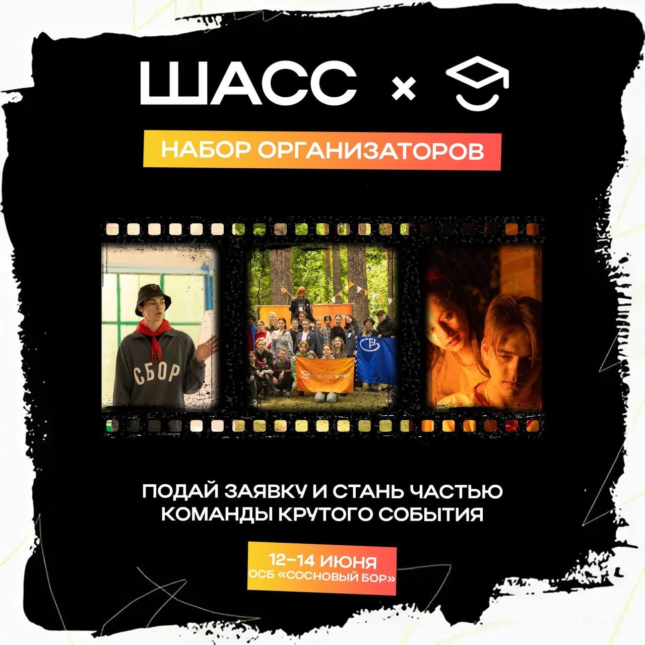 Хочешь стать частью команды крутого события? 🔥