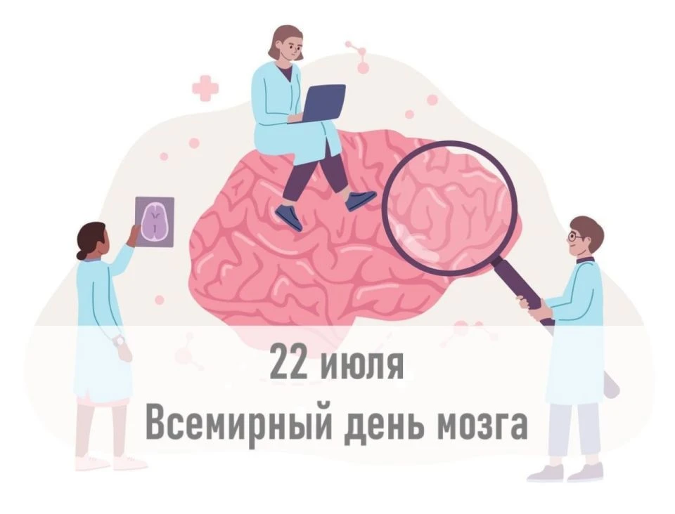 🧠 22 июля — Всемирный день мозга

Сегодня — повод вспомнить о самом сложном и загадочном органе чел
