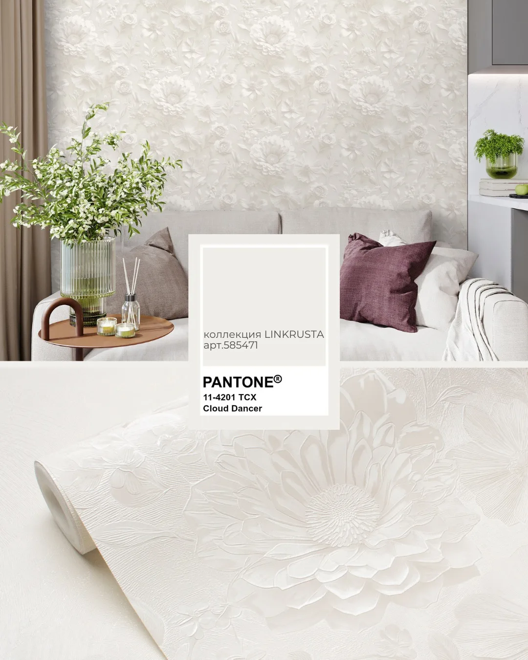 📌Все мы, конечно, еще в декабре слышали, что Pantone объявил белый цвет или, как его называют, CLOUD