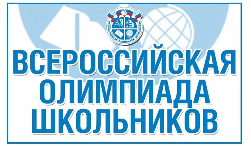 📚 Наука и слово: в нашей школе продолжается школьный этап ВсОШ!
