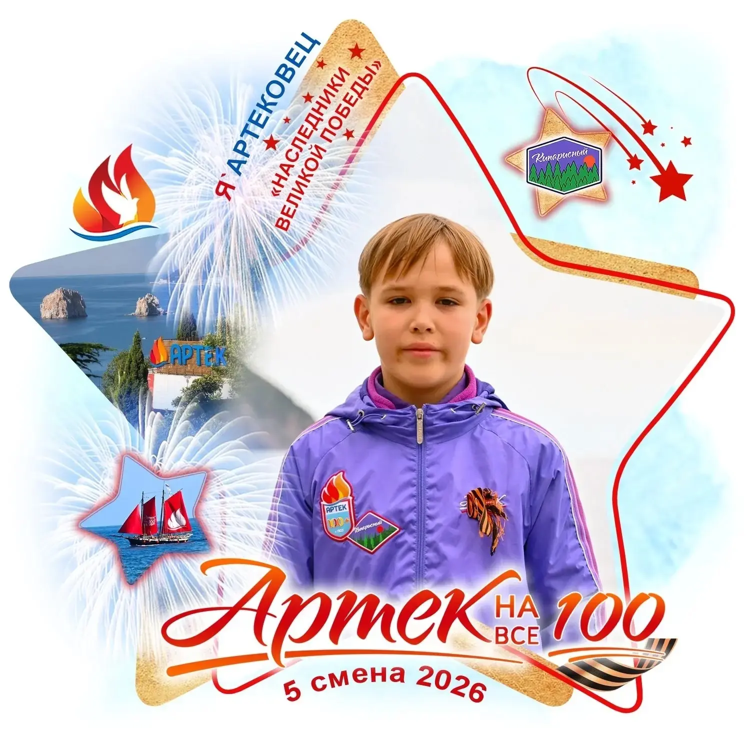 💫В «Артеке» завершается смена «Наследники Великой Победы» 🕊️🏕️ 💥С 5 по 25 мая Международный детский 