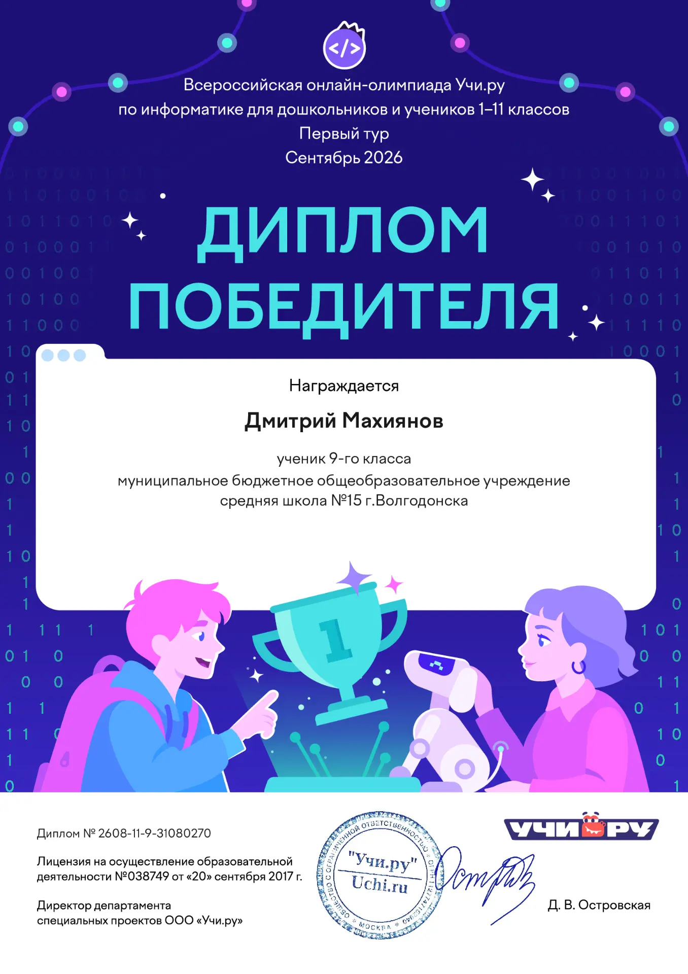 ⌨ На базе нашей школы 7 по 25 сентября прошла онлайн олимпиада по информатике.