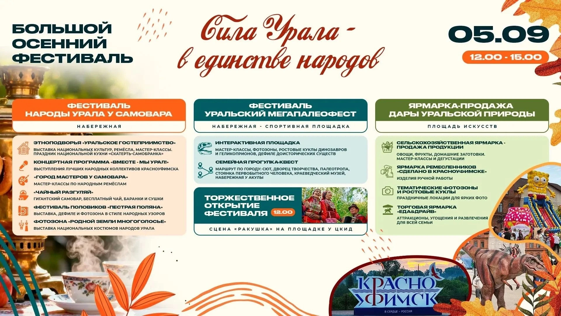 🎉 Большой осенний фестиваль «Сила Урала — в единстве народов»