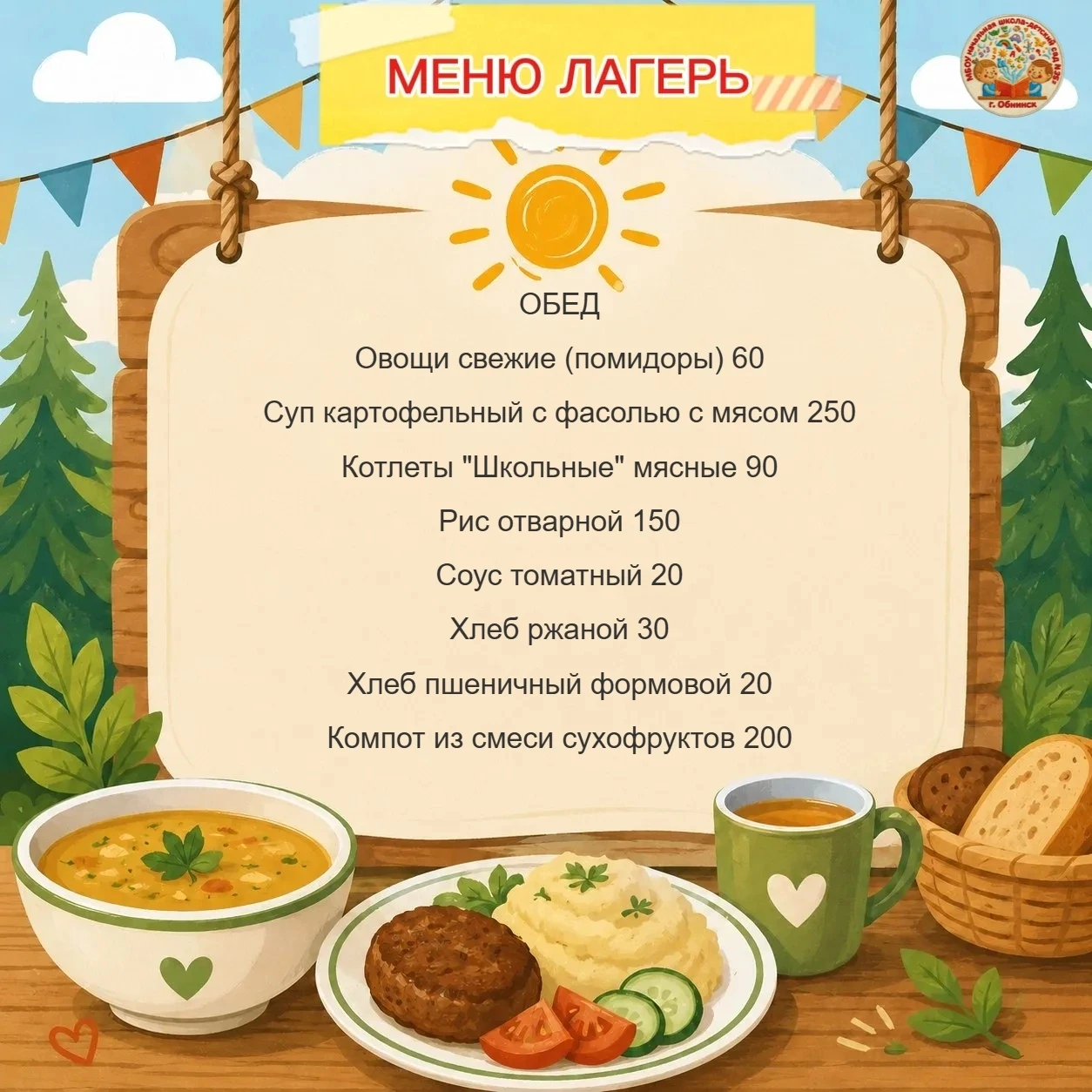 🥣👩‍🍳Меню для школьников (лагерь) на 9 июня 2026 г 
#школасад35меню