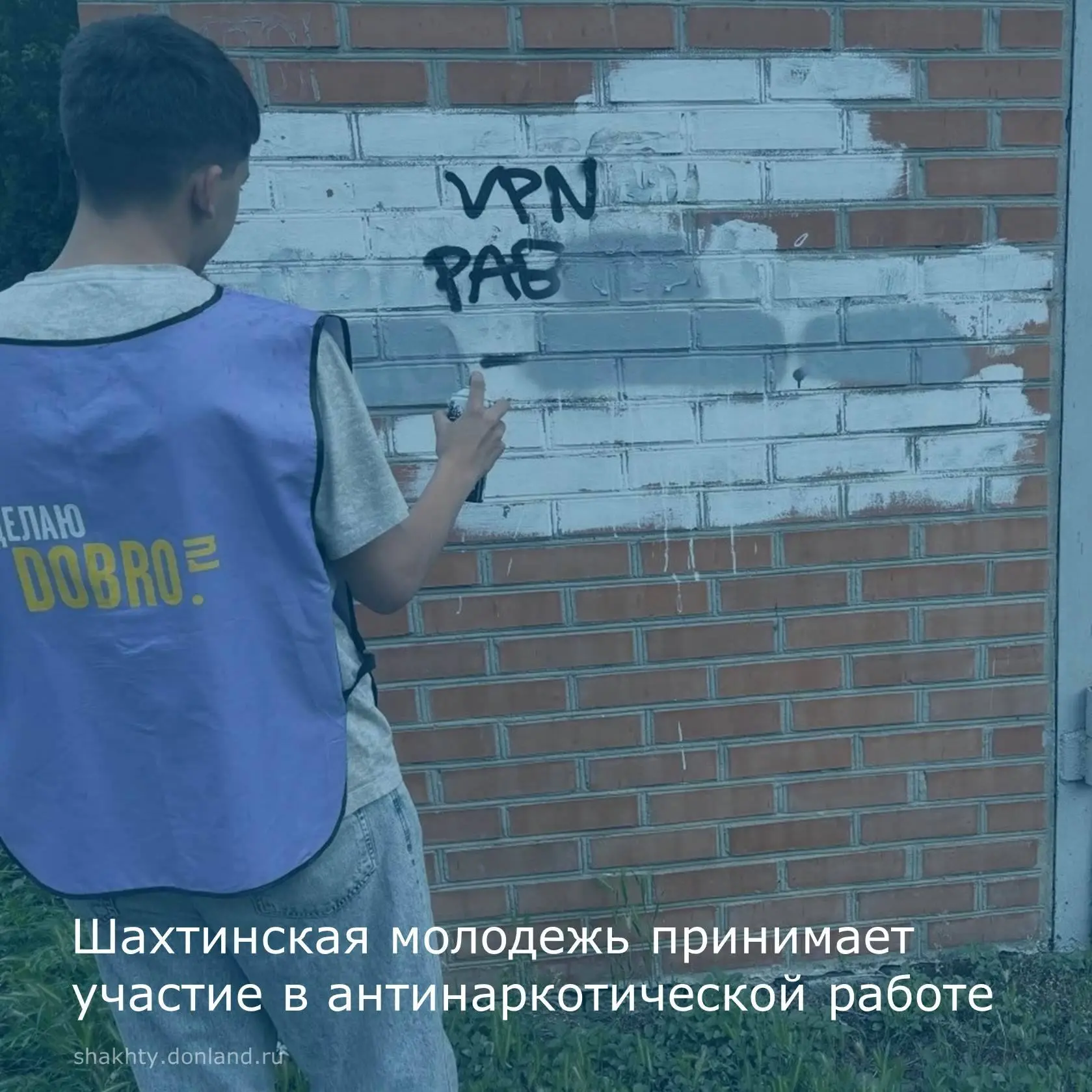 ✅Шахтинская молодежь принимает участие в антинаркотической работе
