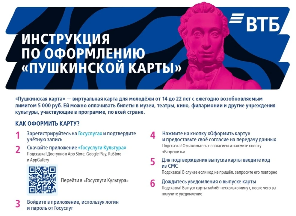 Что такое «Пушкинская карта» и как ее оформить?