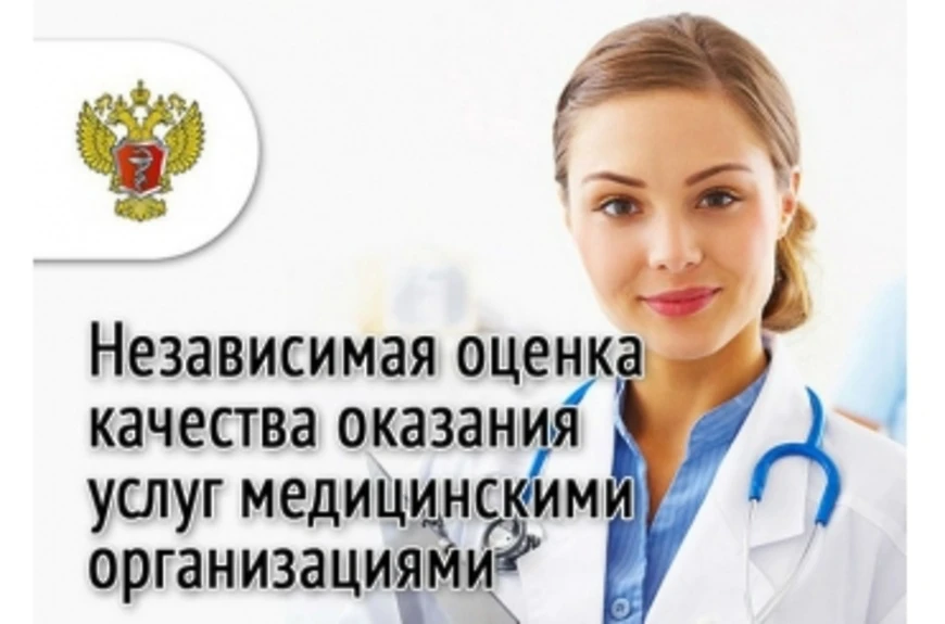 Поставьте оценку: примите участие в Независимой оценке качества условий оказания услуг ...