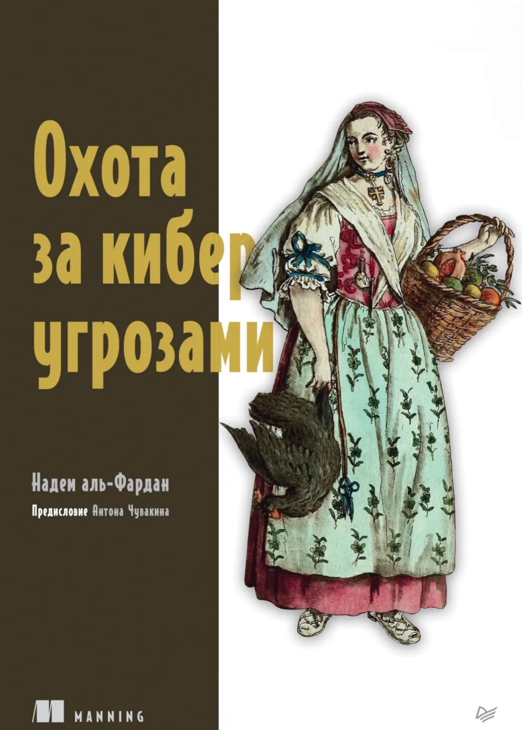 Охота за киберугрозами