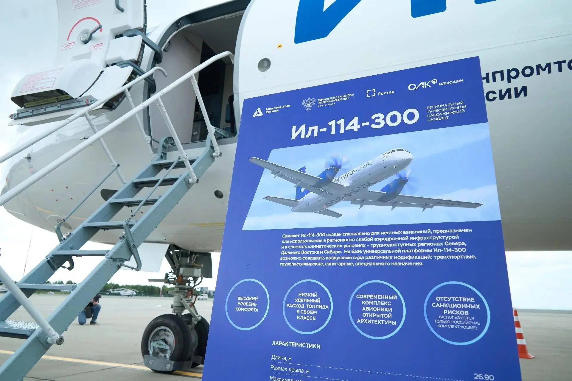 Ил-114-300 пополнит авиапарк Дальнего Востока (и Камчатки в том числе!) в 2028 году.