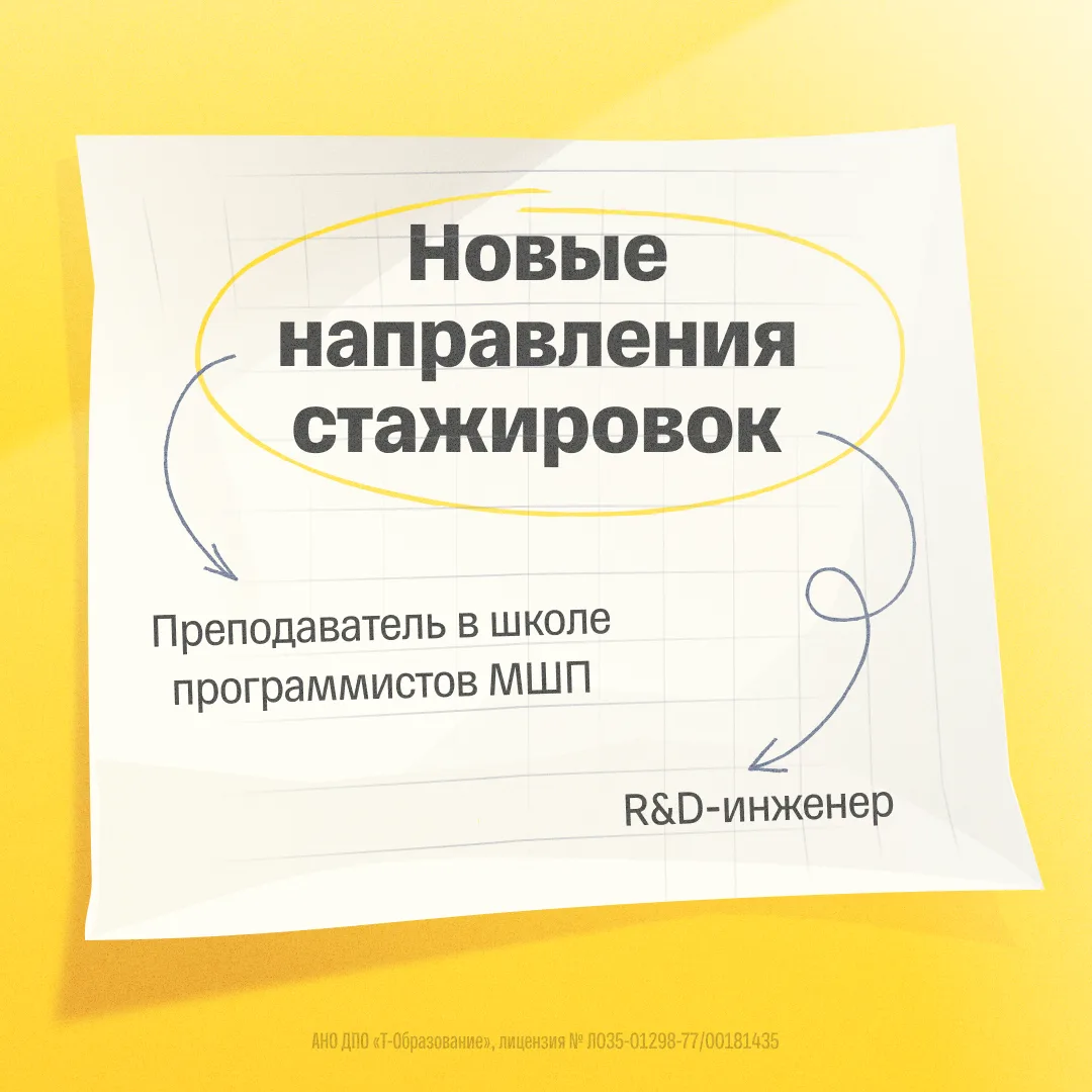 📍На карте стажировок Т — две новые точки