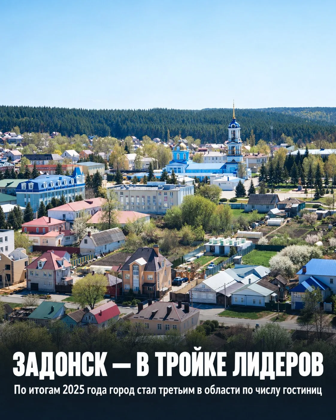 🏨 Задонск — третий в области по числу гостиниц