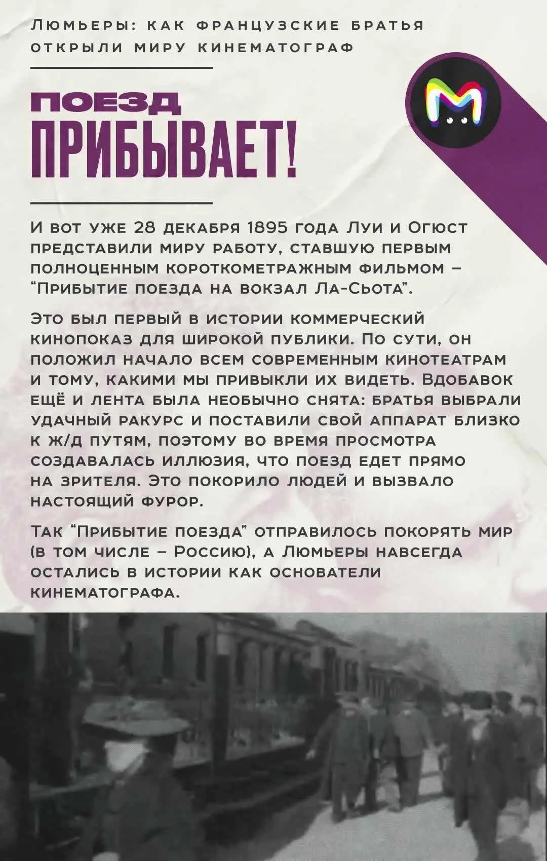 22 марта 1895 года, в Париже состоялась самая первая демонстрация кинофильма. Братья Луи и Огюст Люм