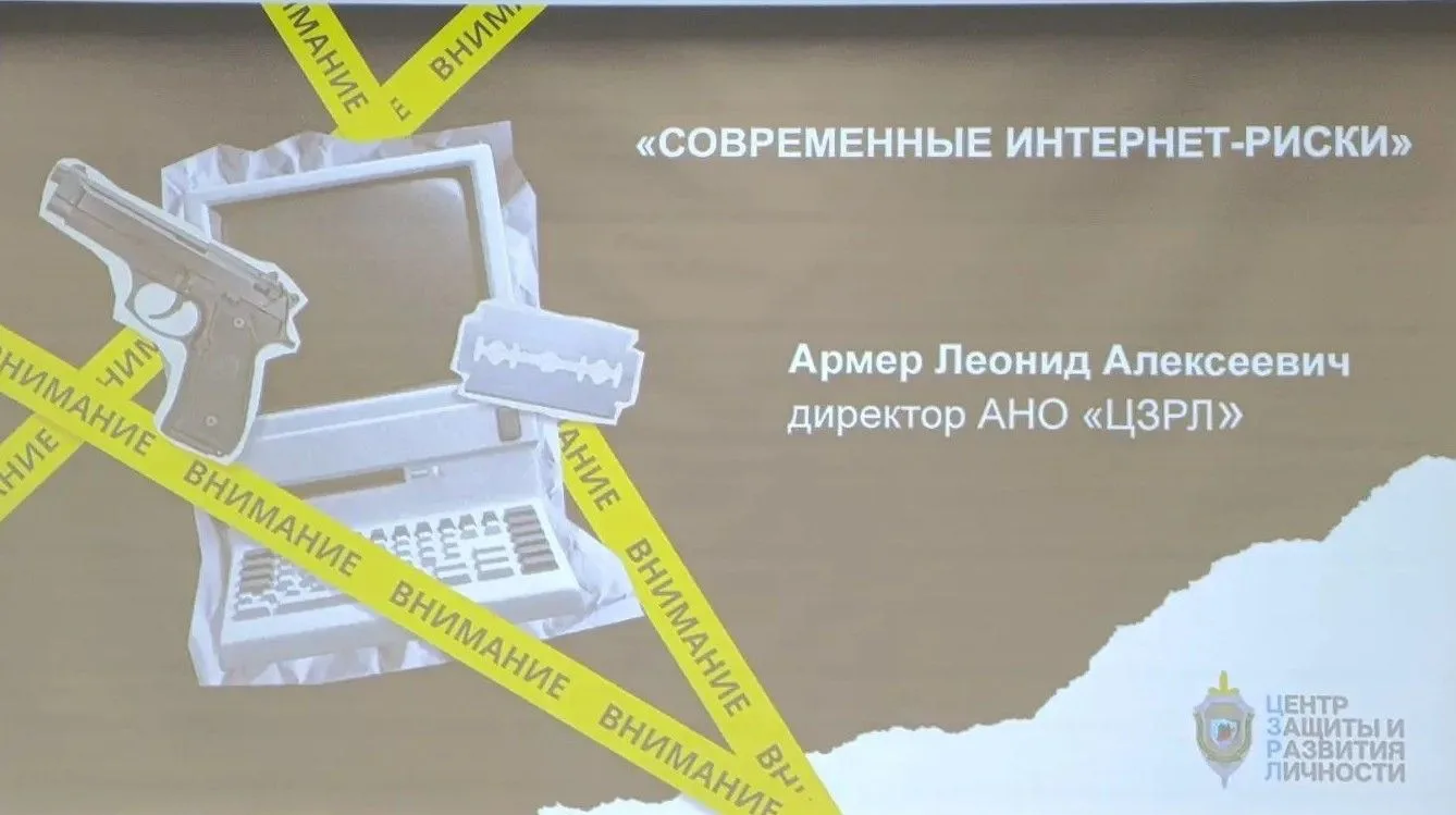 Родительский лекторий: как защитить ребёнка в современном мире