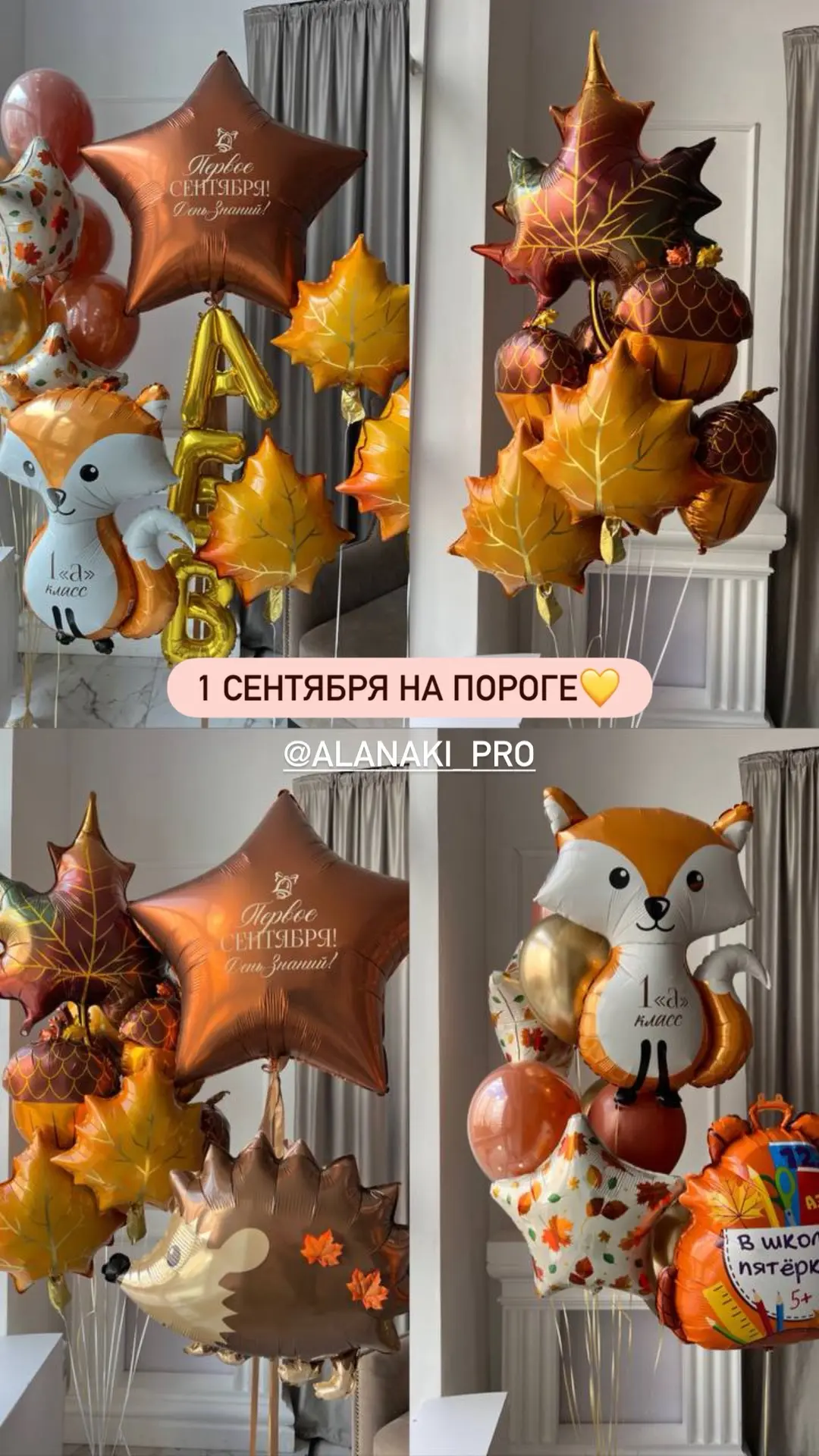 1 сентября в наличии🍁🙌