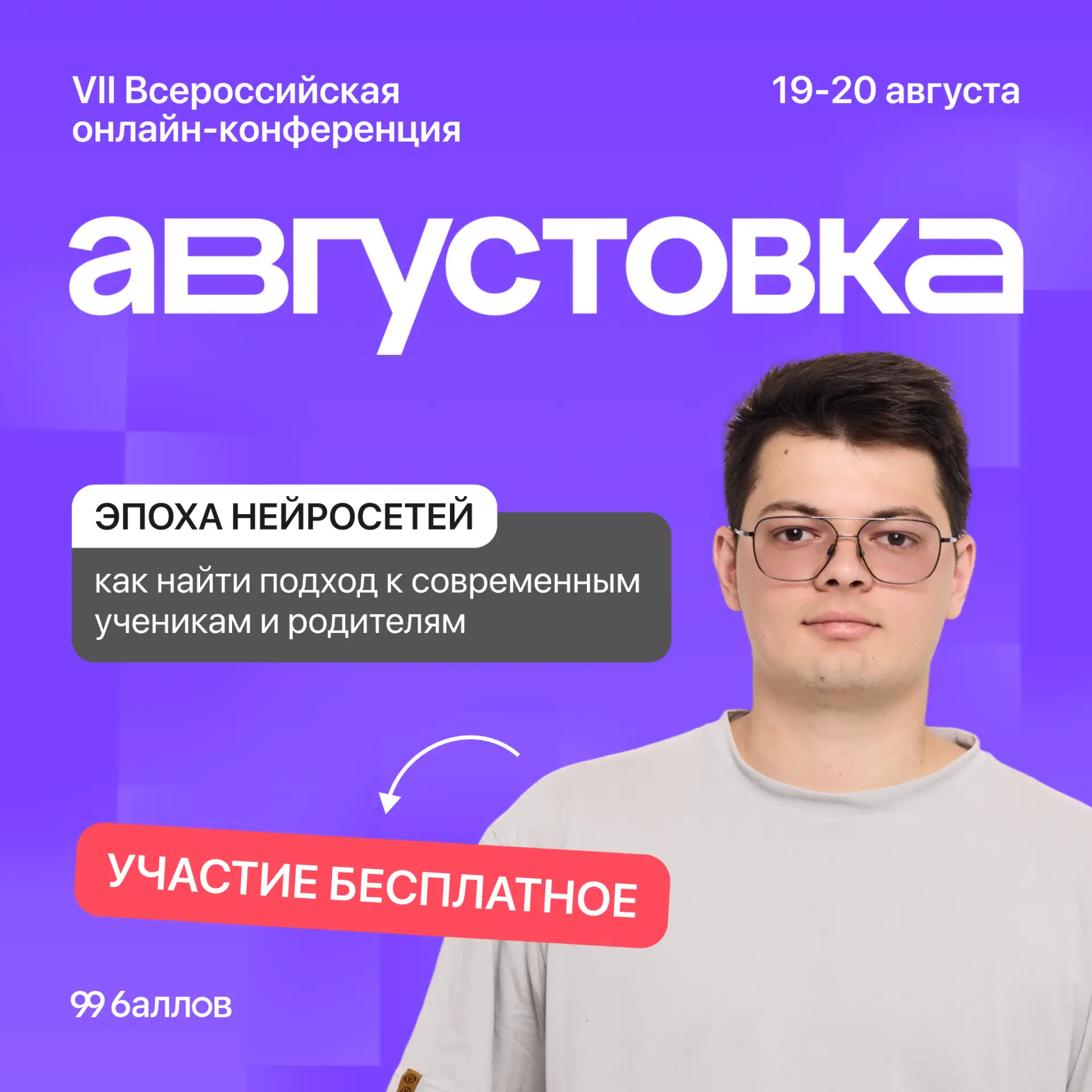 ИСКУССТВЕННЫЙ ИНТЕЛЛЕКТ: ВЫЗОВ ИЛИ ВОЗМОЖНОСТЬ ДЛЯ УЧИТЕЛЯ?