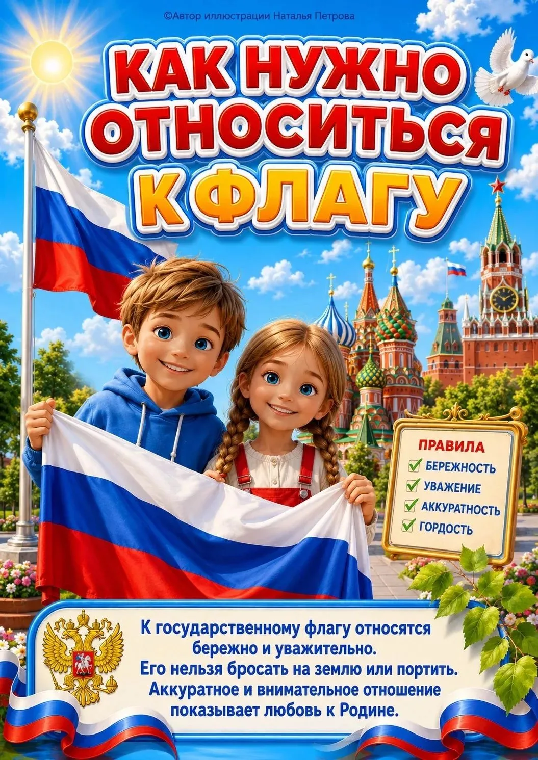 🎉 22 августа — День Государственного флага Российской Федерации! 🎉