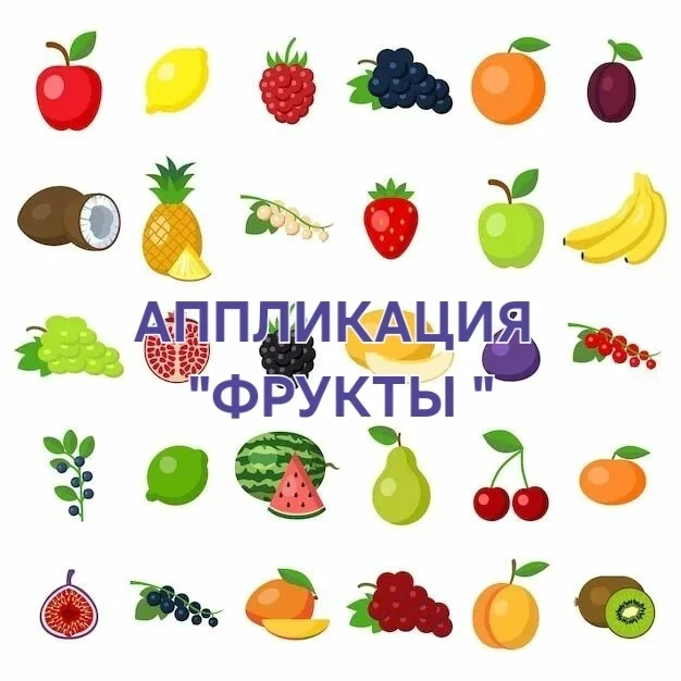 🥰Добрый день наши друзья и родители! Сегодня у нас 🍉 фруктовый взрыв в детском саду! ...