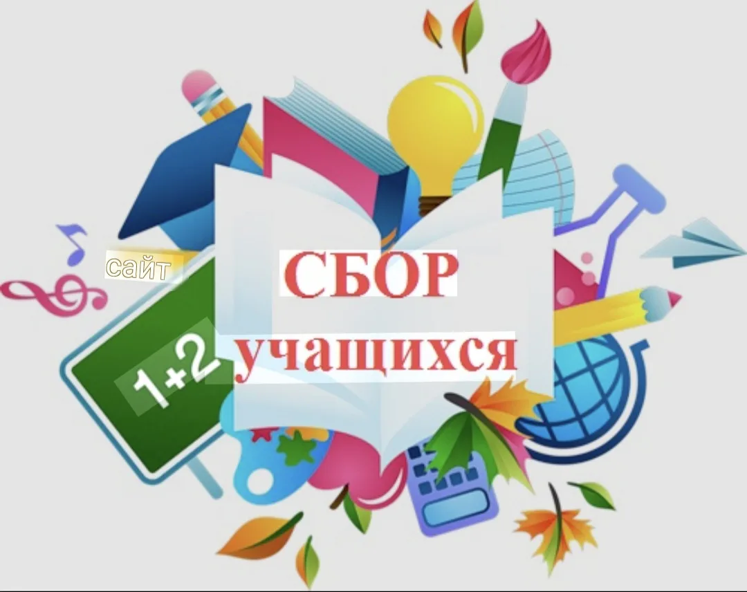 ‼️Сбор учащихся МОУ Лицей 26 состоится 28 августа: