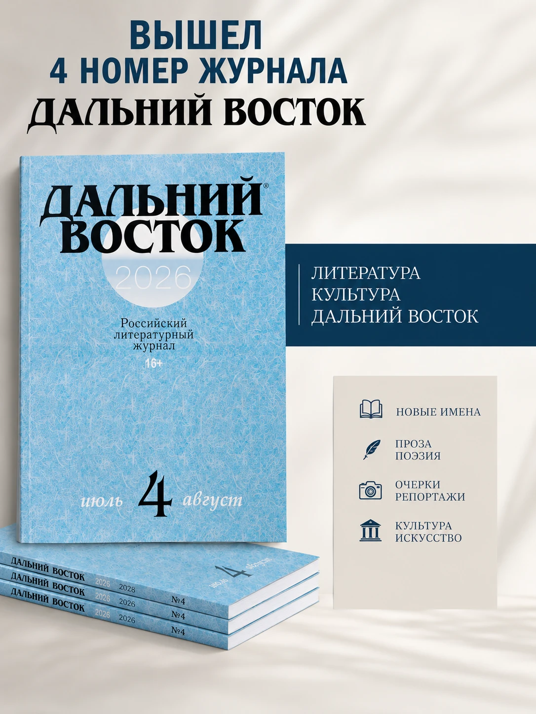 Встреча с авторами журнала «Дальний восток» 📘