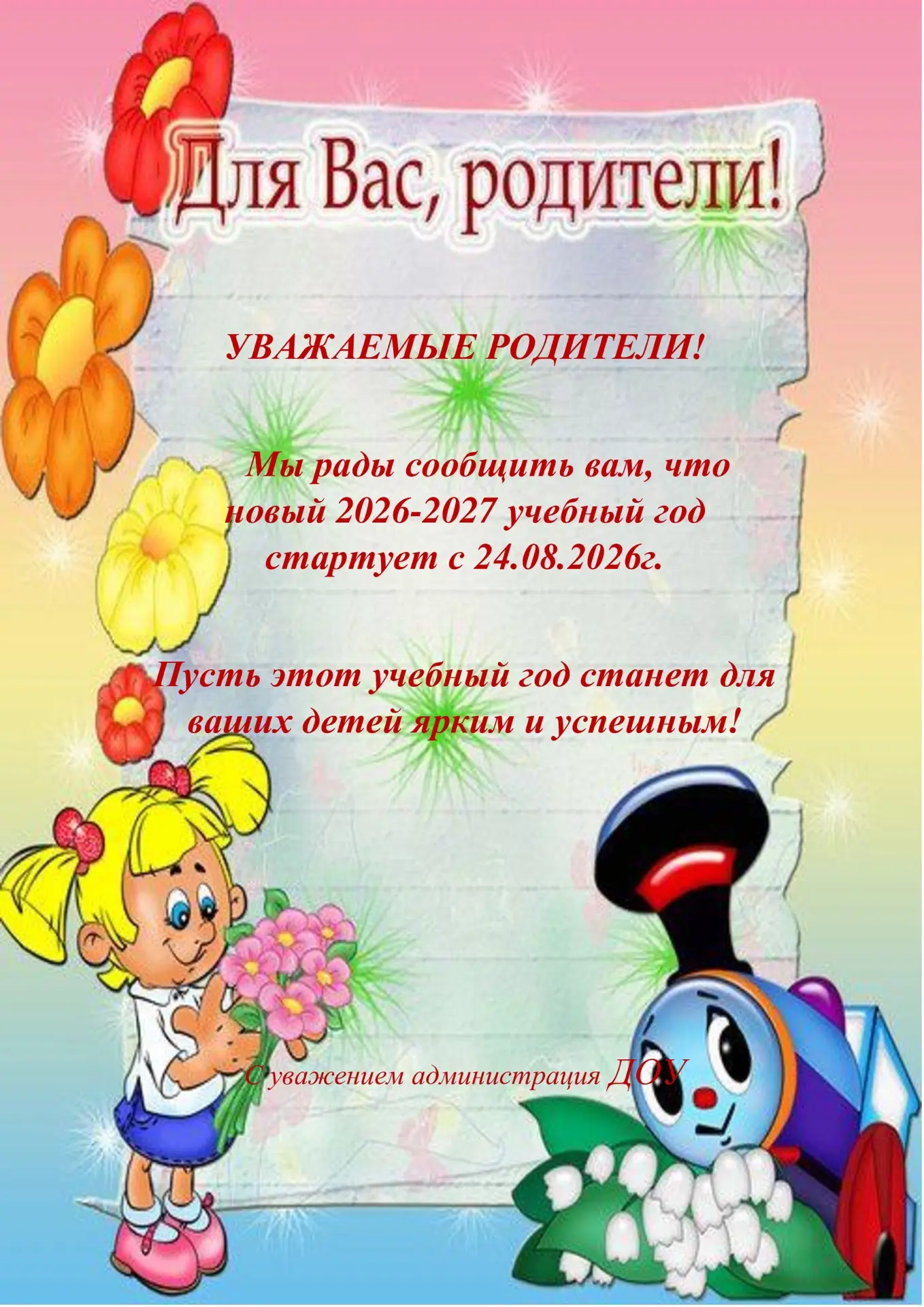 РОДИТЕЛЯМ!
