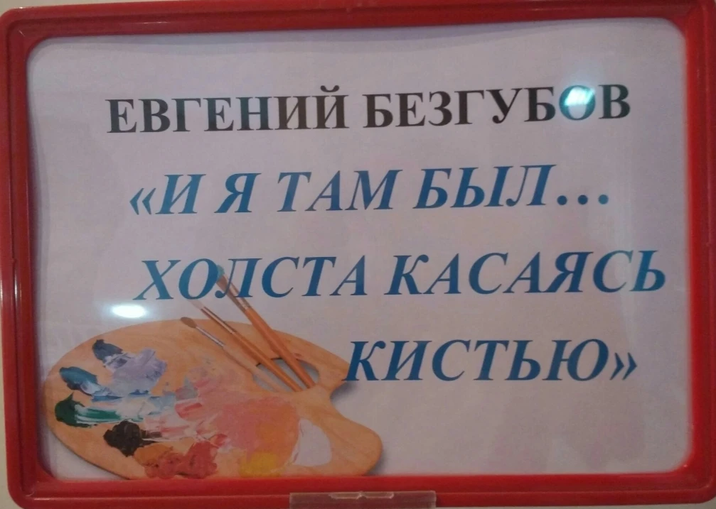 Первая моя выставка, областная библиотека, г.Вологда. (июнь 2019г.)