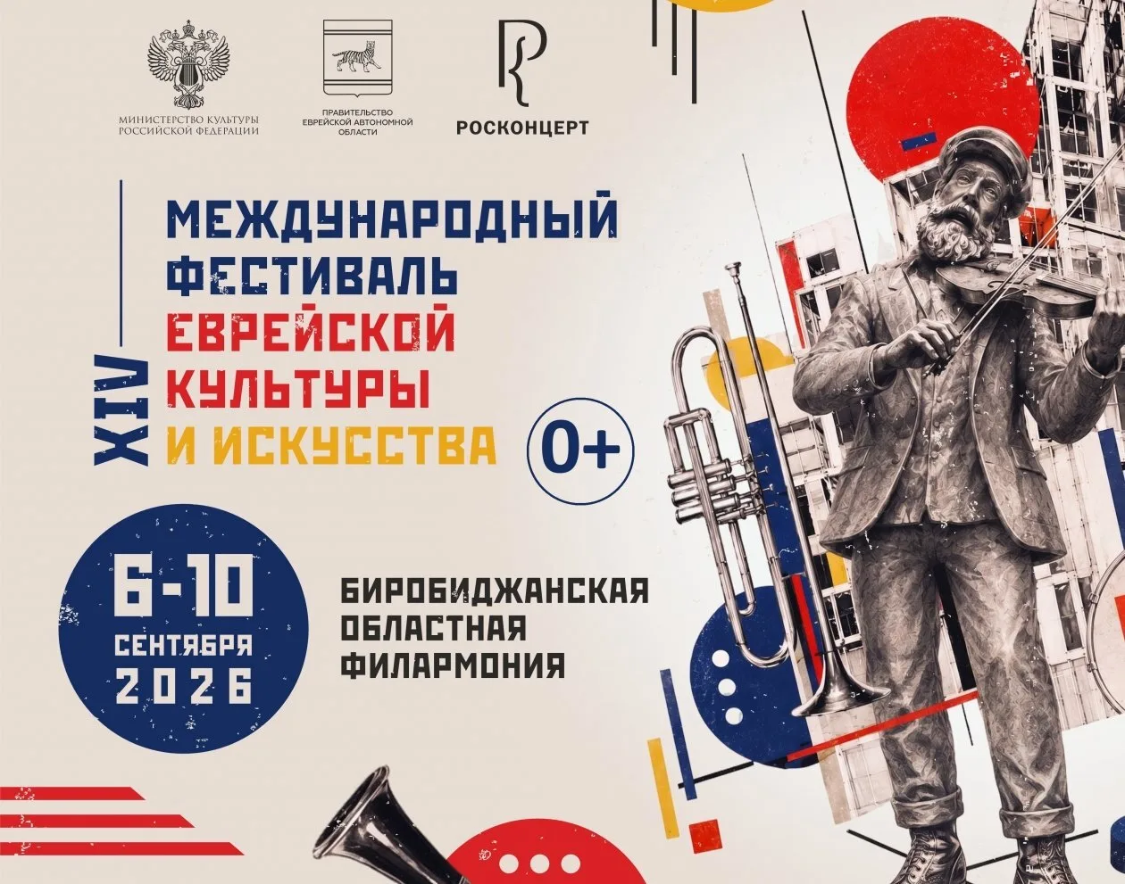 🇮🇱 Звёздные концерты, спектакли, гастрофестивали: что ждет гостей еврейского фестивал...