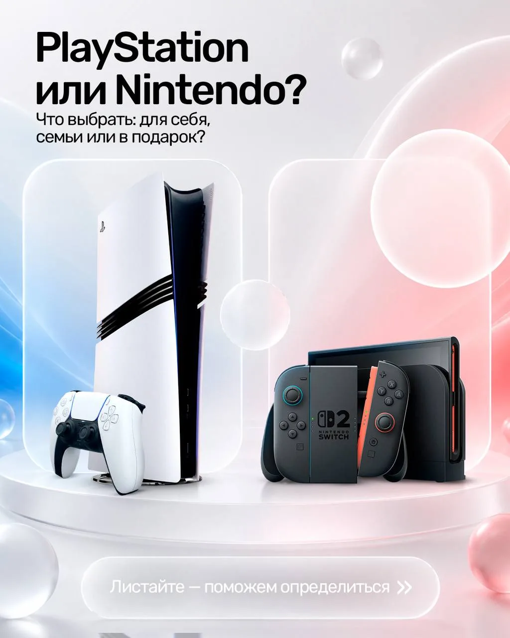 🎮 PlayStation или Nintendo — какую консоль выбрать?