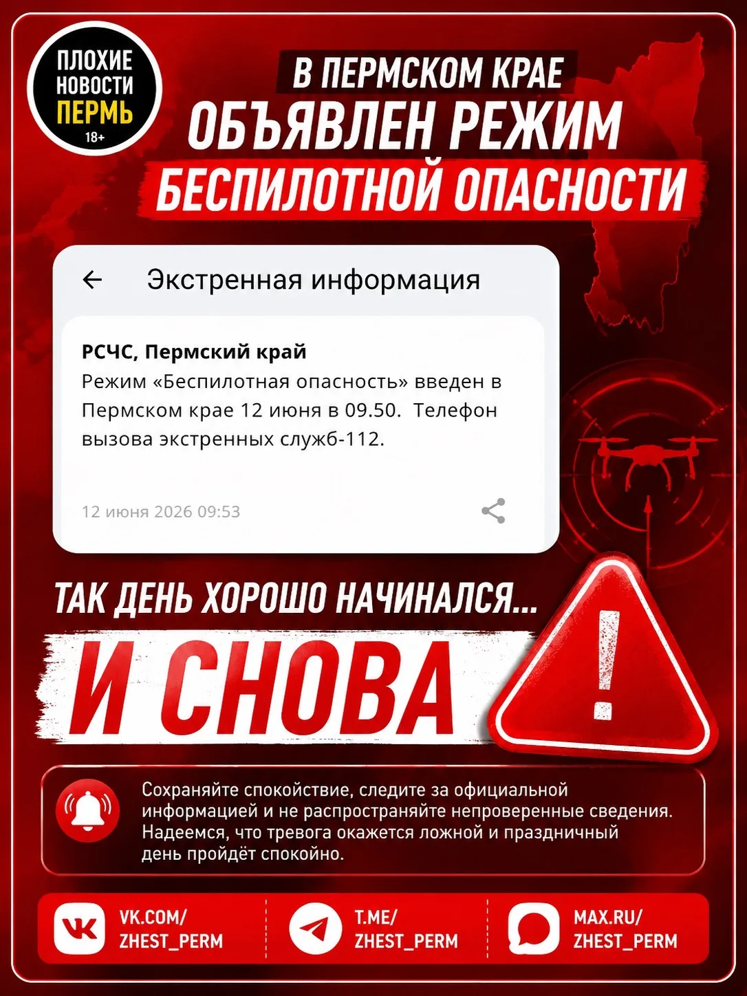 🚨 В Пермском крае вновь объявлен режим беспилотной опасности

Только жители региона начали отдыхать