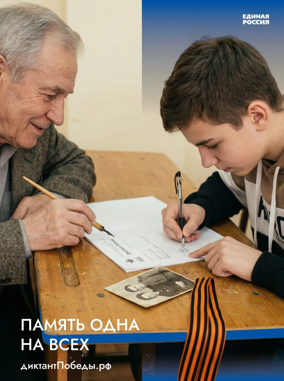 Единая Россия подготовила более 36 тысяч площадок для проведения «Диктанта Победы». Пло...
