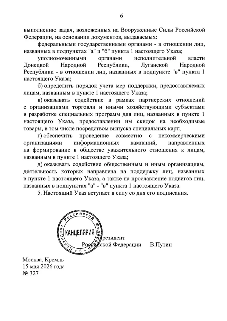 🇷🇺 Указ Президента России о единых базовых мерах поддержки участников СВО.  Ссылка на PDF-файл.  #ин