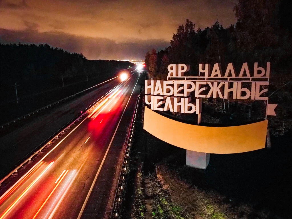Ложимся спать по Московскому времени, Набережные Челны ❤ Добрых снов, город! 🌆