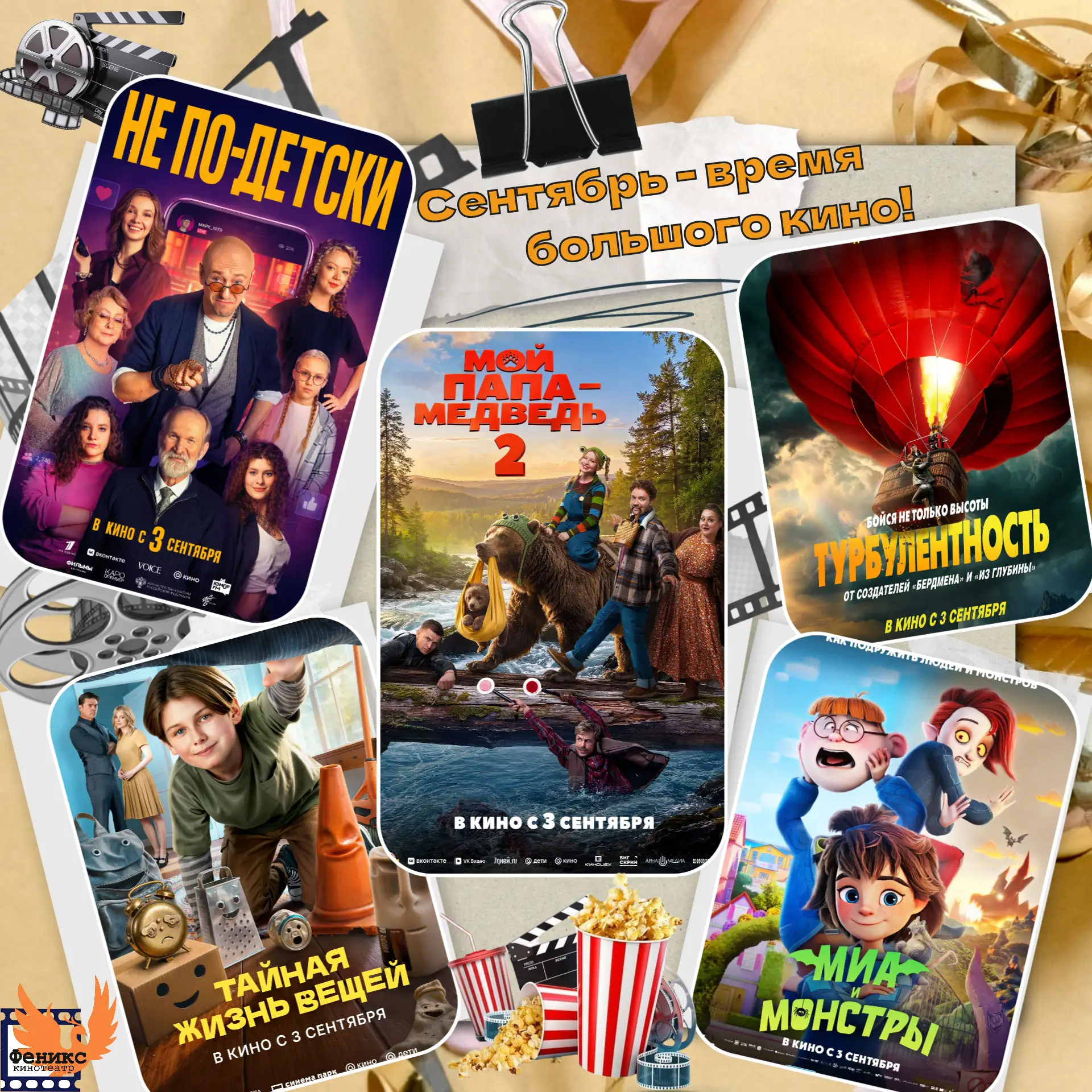 Новый месяц — новые истории, эмоции и встречи на большом экране 🍿✨