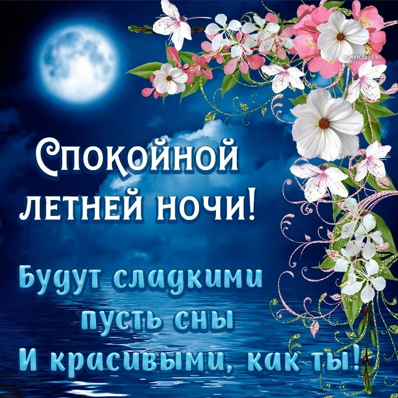 🥱 #доброй_ночи

Красивые открытки 💌
⠀в Max | в Теlegram