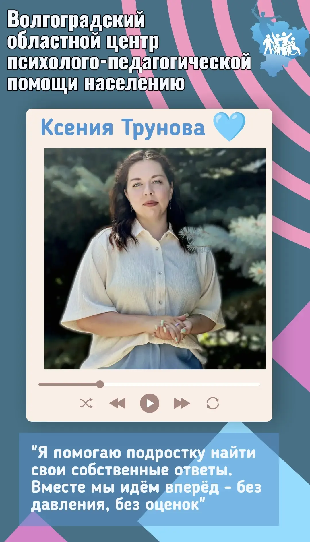 #ТвойСпециалист: Ксения Трунова — человек, который строит мосты между родителями и детьми

Знакомьте