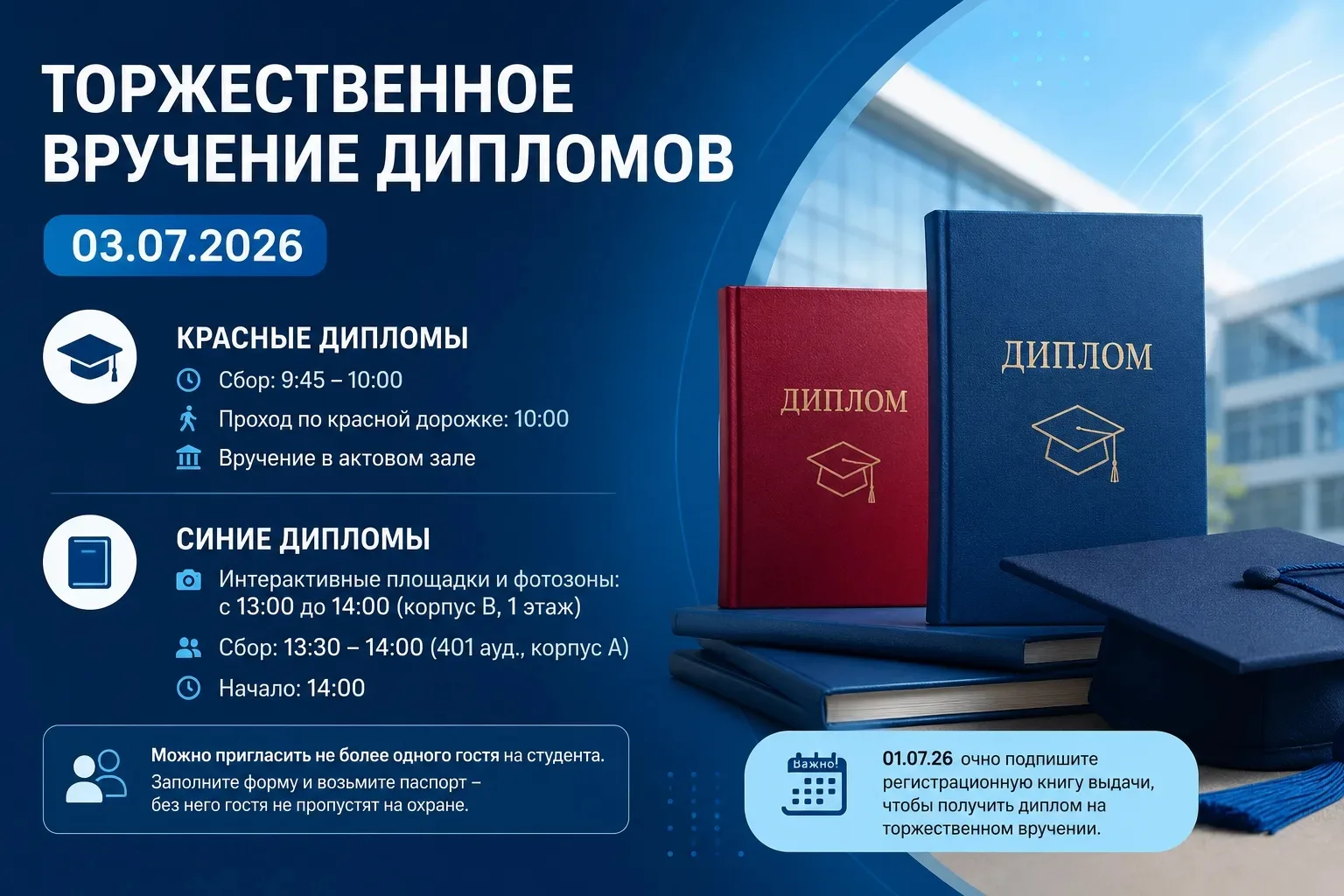 🎓 Выпускники ИПИИТиМ, совсем скоро состоится торжественное вручение дипломов!

📅 Дата: 3 июля 2026