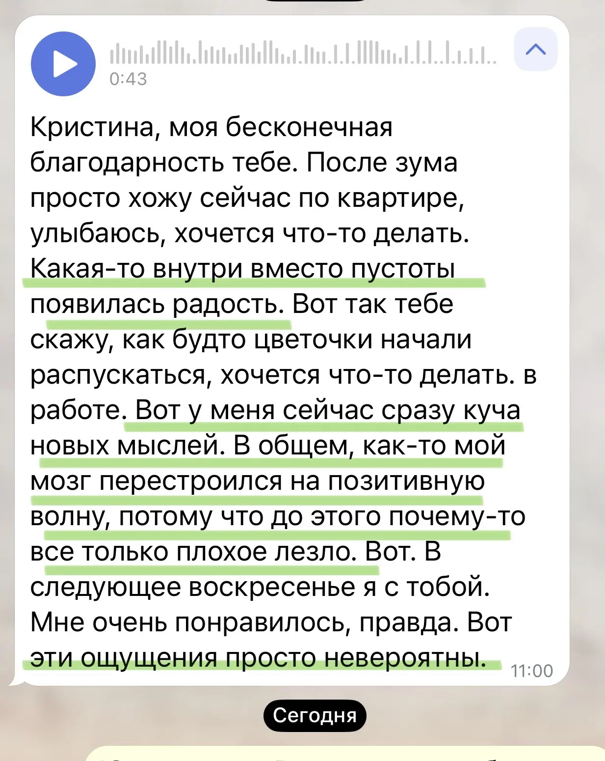 Всем доброе утро! Как вы? Как настроение? Что сейчас проживаете?