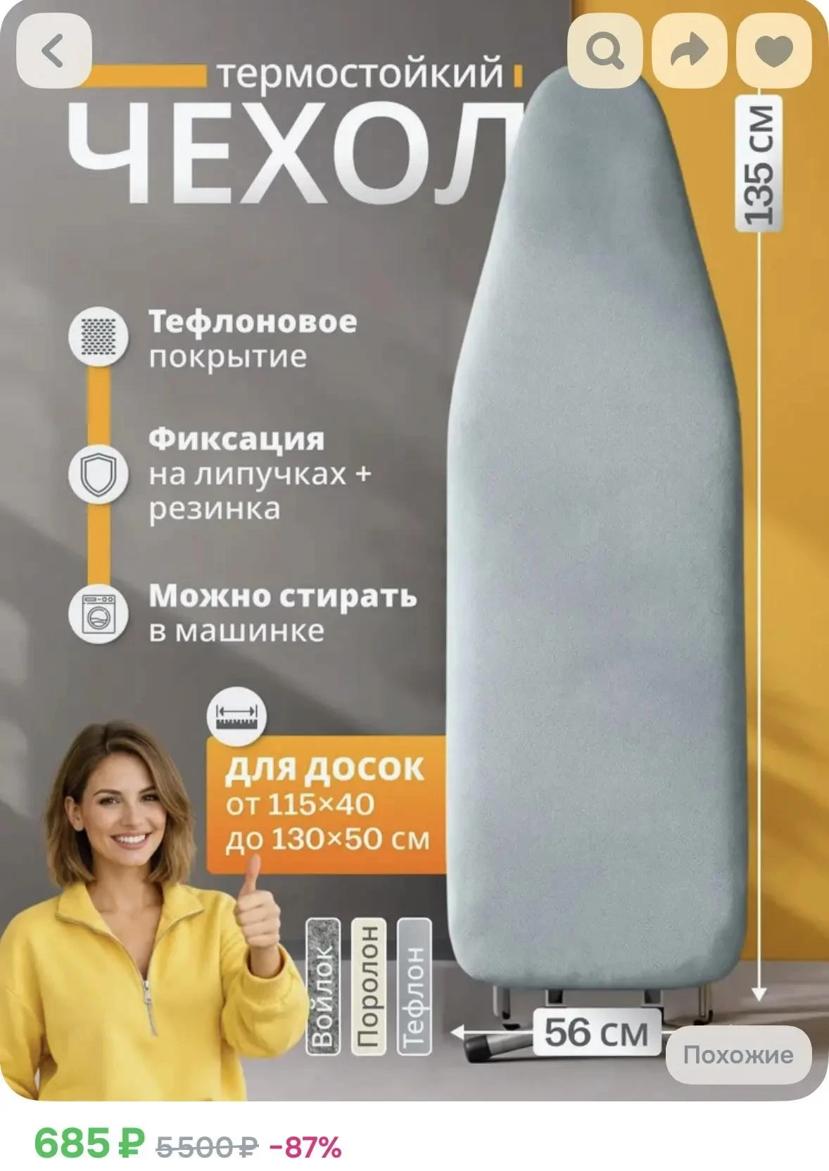 Чехол термостойкий для гладильной доски