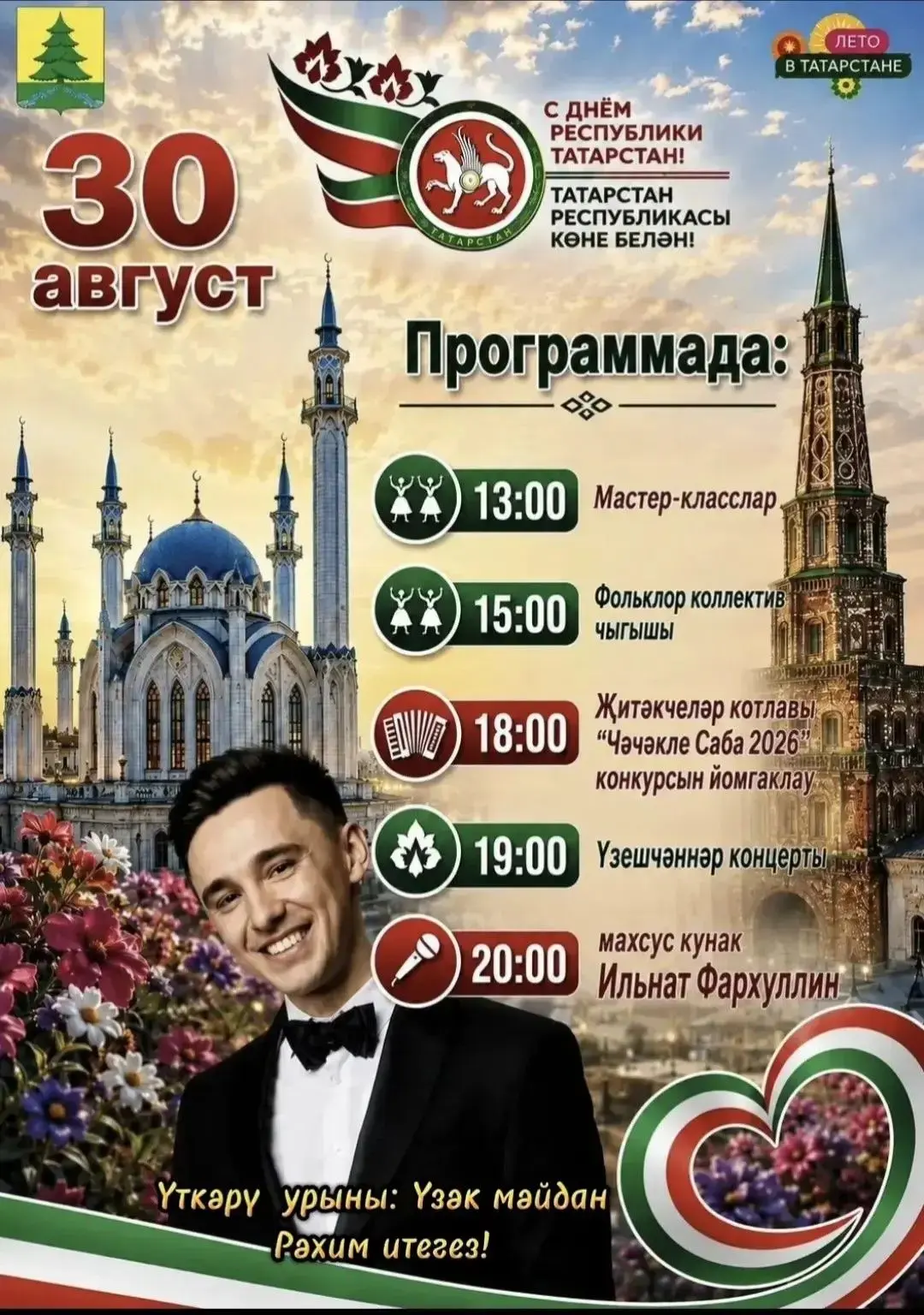 Дуслар! 🎉