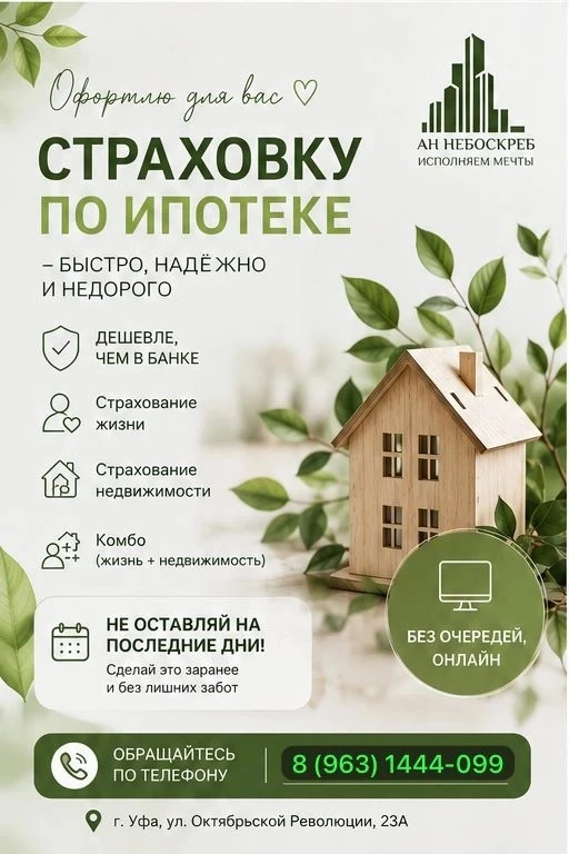Ипотечное Страхование жизни и недвижимости в аккредитованных компаниях банка - дешевле ...