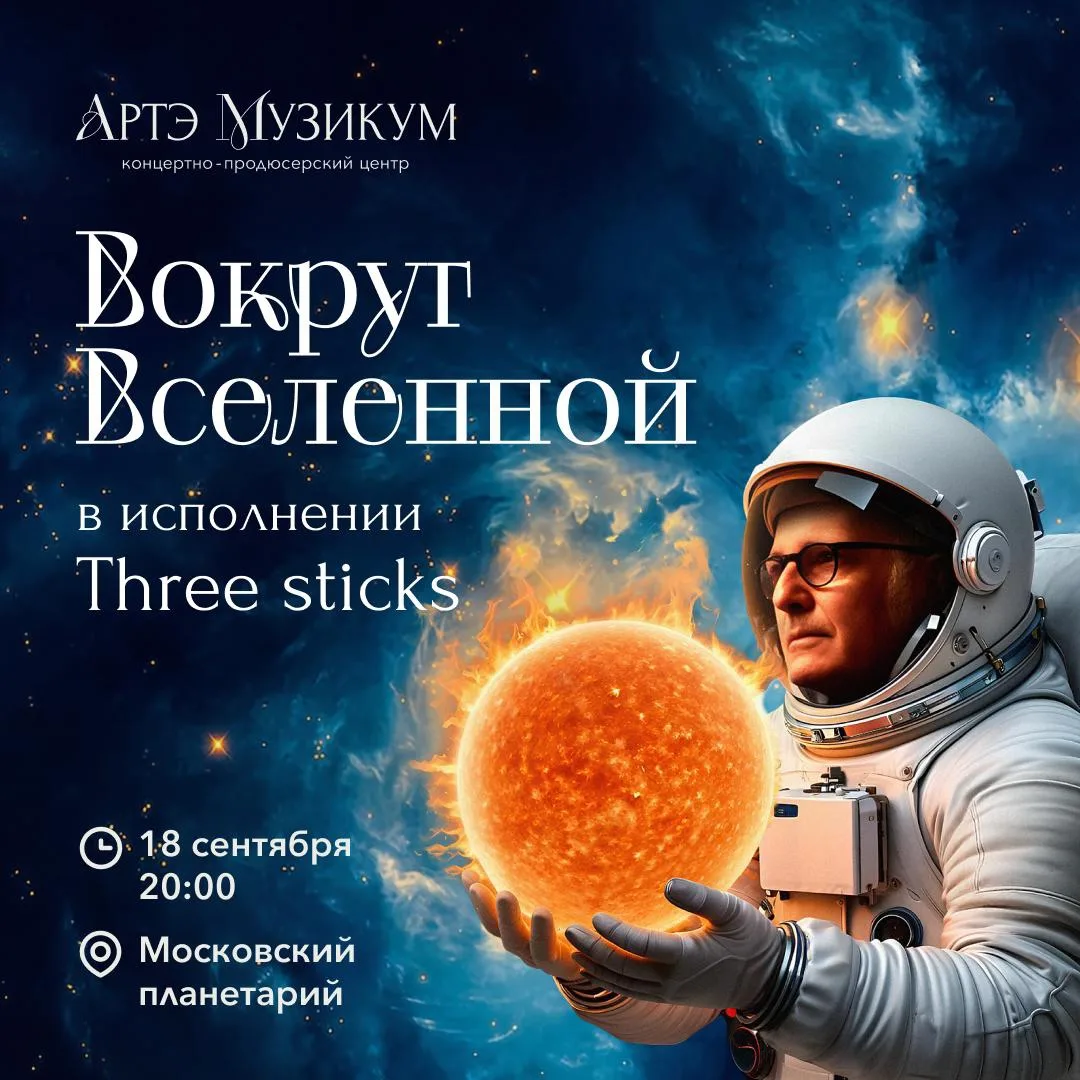 ДАРИМ 2 БИЛЕТА НА КОСМИЧЕСКОЕ ШОУ «ВОКРУГ ВСЕЛЕННОЙ» 🌌✨
