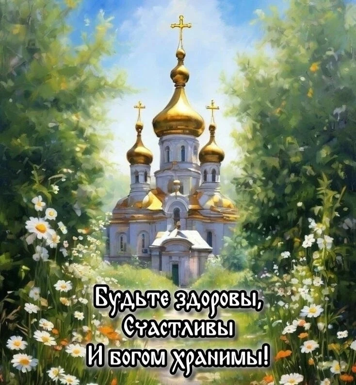🙏🙏🙏

НАШИ КАНАЛЫ:
Идеи для дачи
Моя любимая дача
Дачные заготовки
Открытки на праздники
Открытки 
