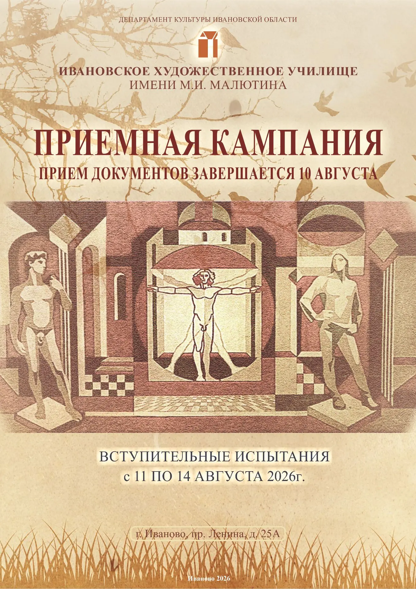 🏛Поступай в Ивановское художественное училище!