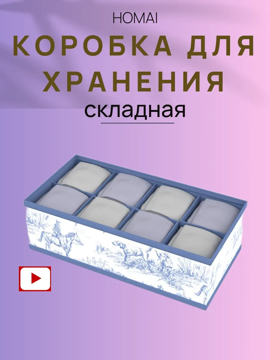 ⚡️ Коробка для хранения вещей складная, HOMAI