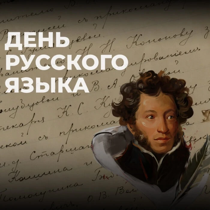 Поздравление министра культуры Чувашии Светланы Каликовой с Днем русского языка: