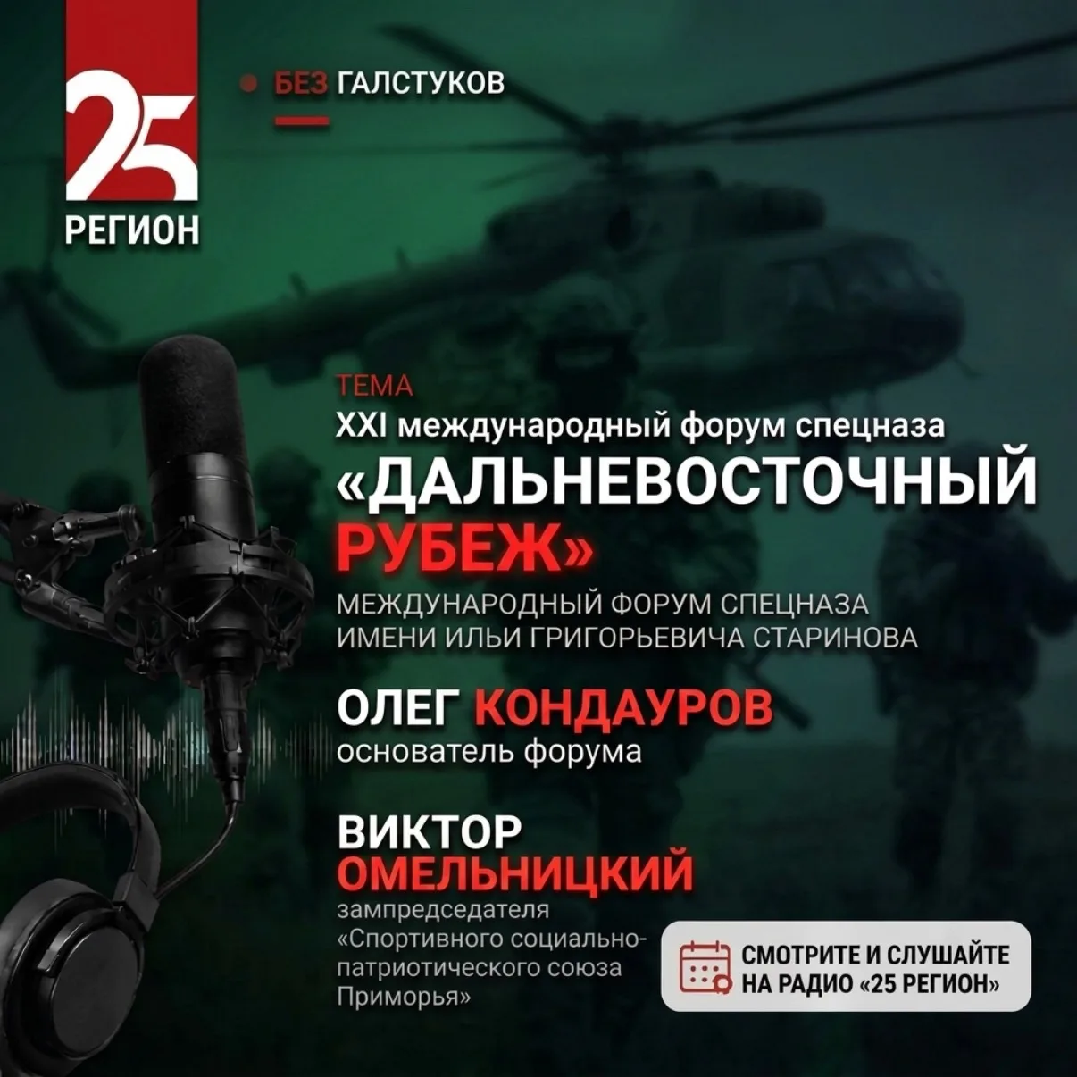 ⚡️ В Приморье пройдёт XXI Международный форум «Дальневосточный рубеж»