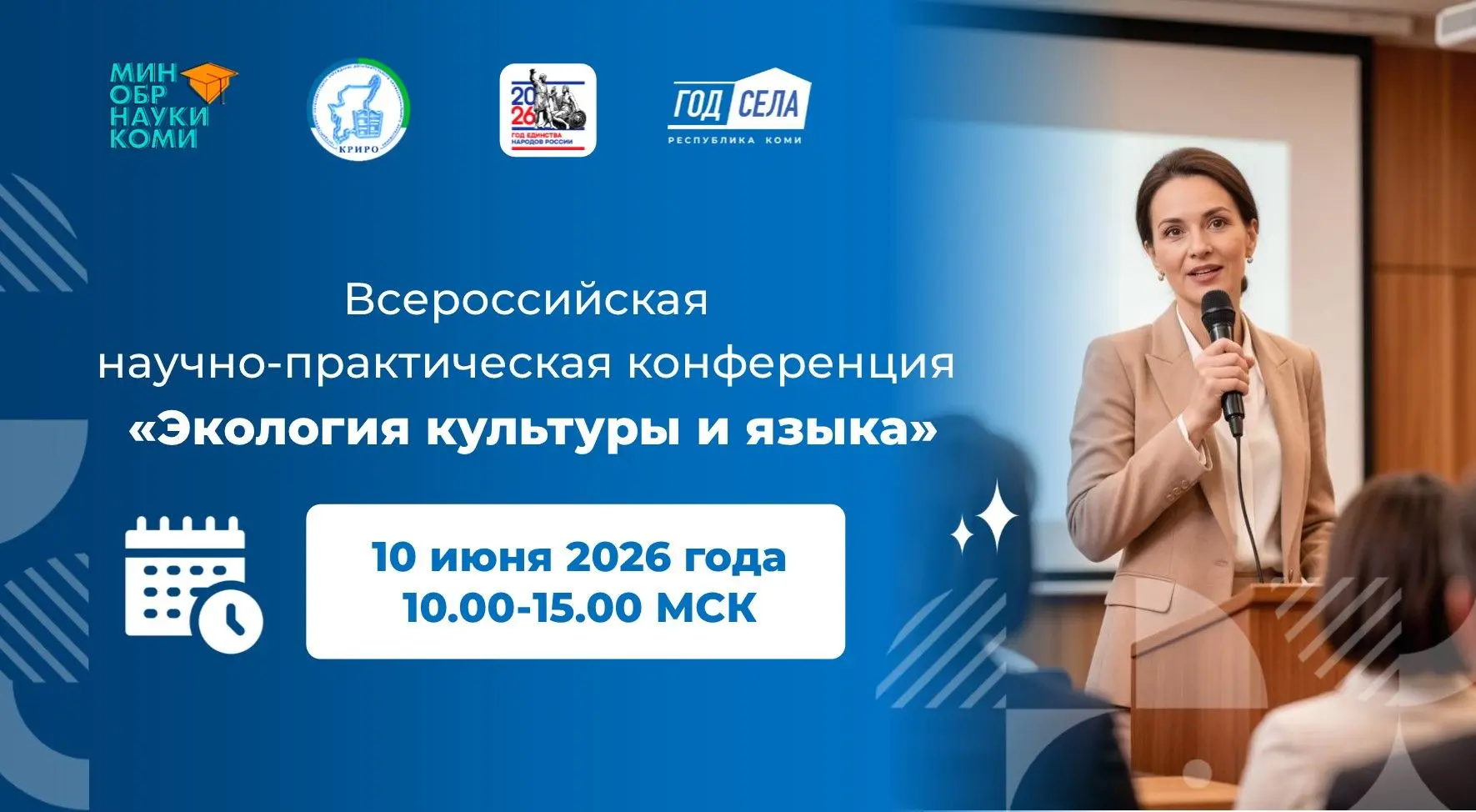 📢️ Приглашаем принять участие во всероссийской научно-практической конференции «Экология культуры и