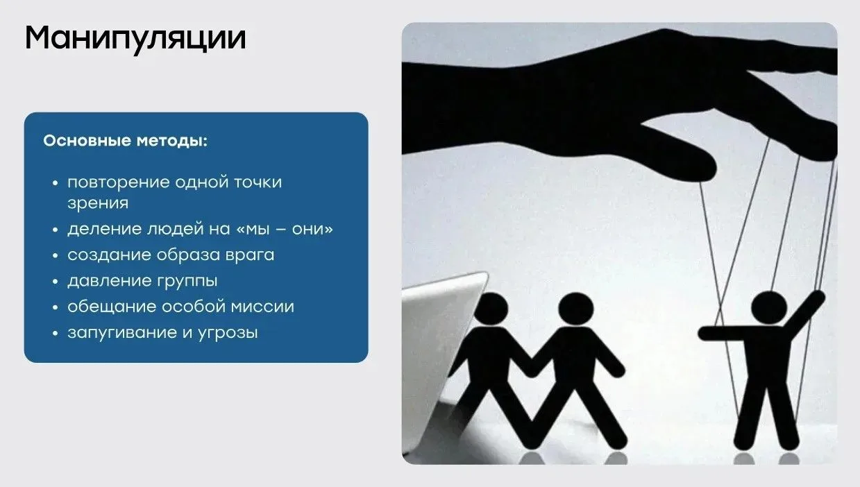 ⁉️Как распознать, когда тобой управляют? ⁉️Как не стать инструментом в чужой игре?    🛡️В карточках 