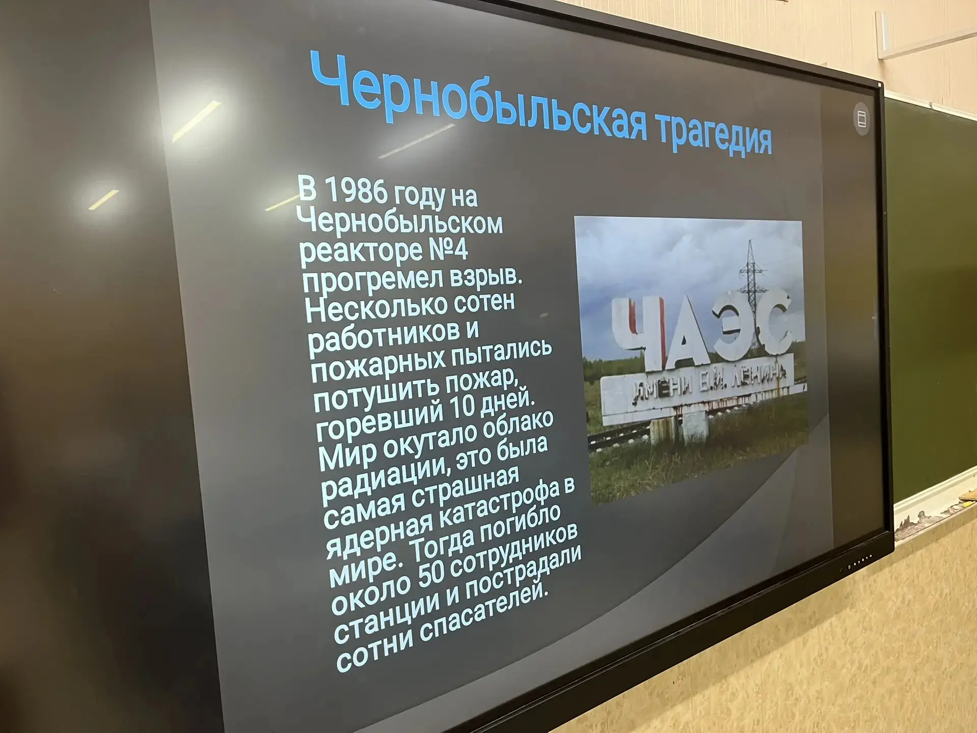 🕯️В лицее был проведен Урок мужества: «Память о Чернобыле», приуроченный к 40-й годовщине аварии на 