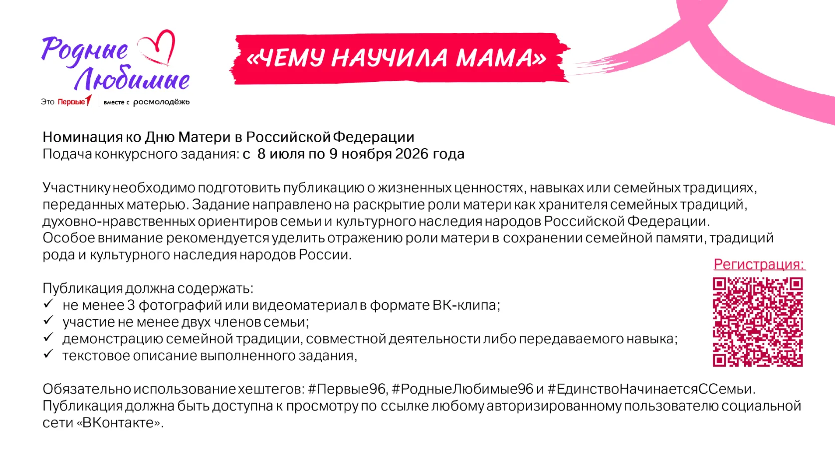 Семейный медиамарафон «Единство начинается с семьи», реализуемый в рамках регионального проекта «Тер