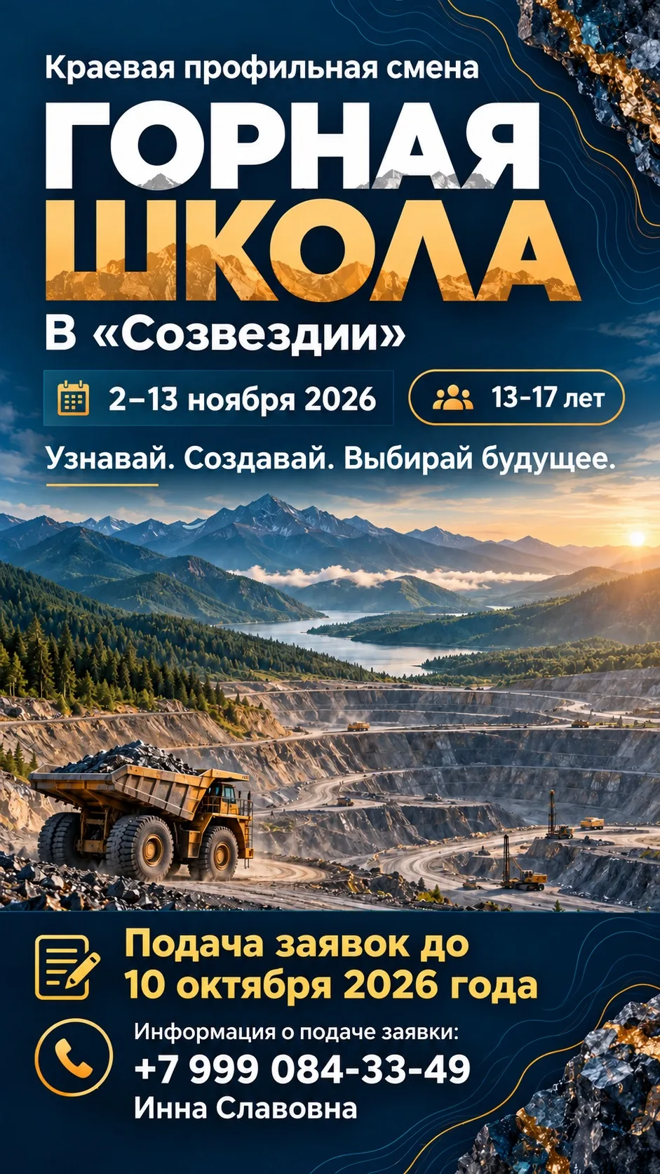 ⛰ Краевая профильная смена «Горная школа» в «Созвездии»!